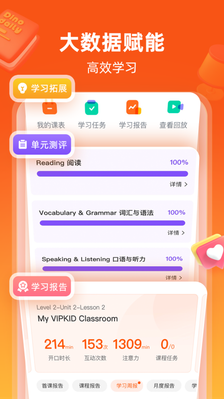 VIPKID英语学生版app高清大图