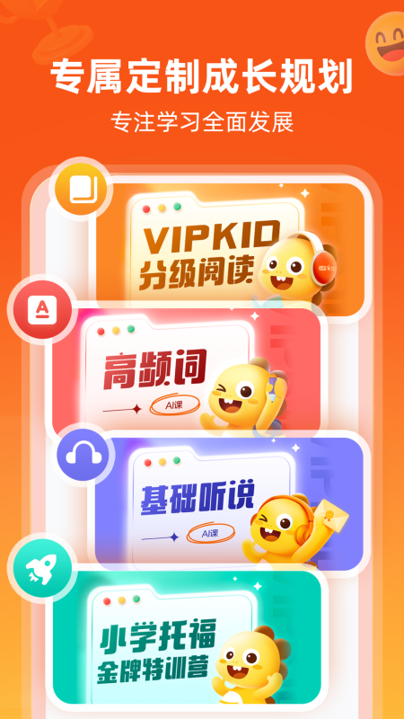 VIPKID英语学生版app高清大图