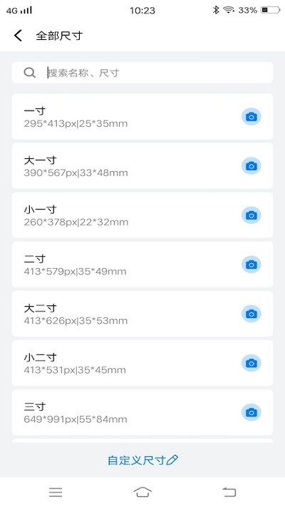 随手拍证件照最新版app高清大图