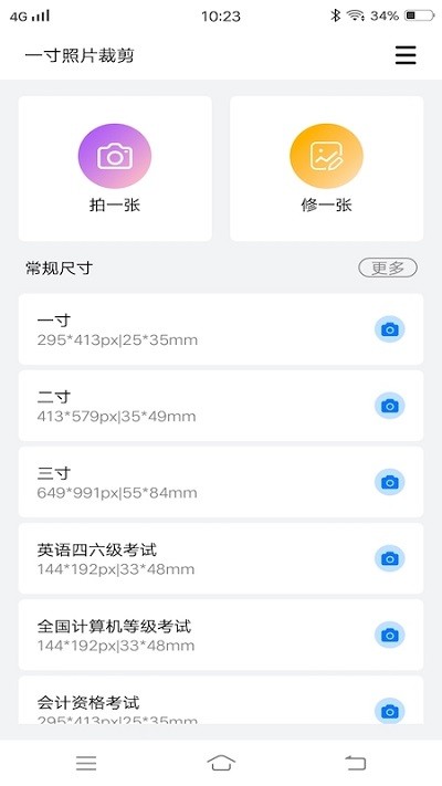 随手拍证件照最新版app高清大图