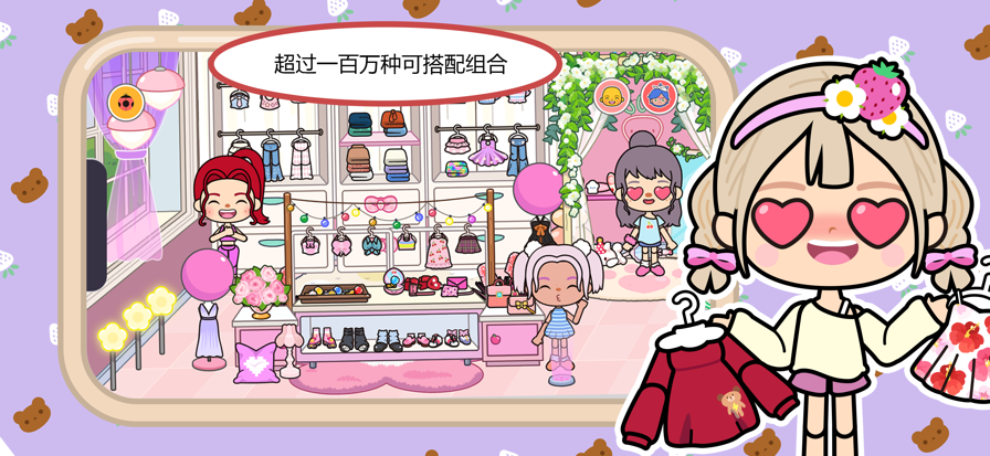 米加小镇世界官方最新版高清大图