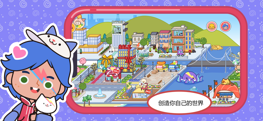 米加小镇世界官方最新版高清大图