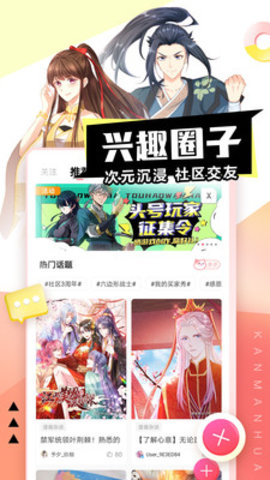 抖漫漫画最新官网版高清大图