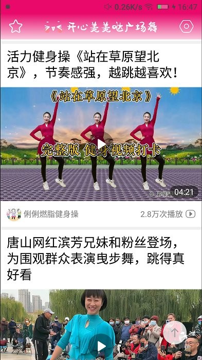 开心美美哒广场舞高清大图