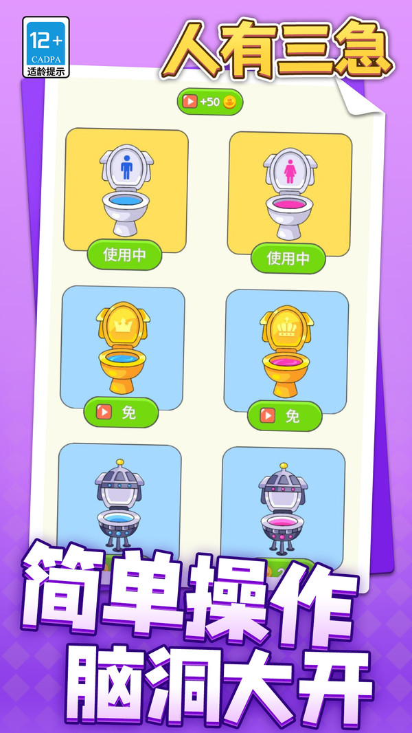 人有三急最新版高清大图