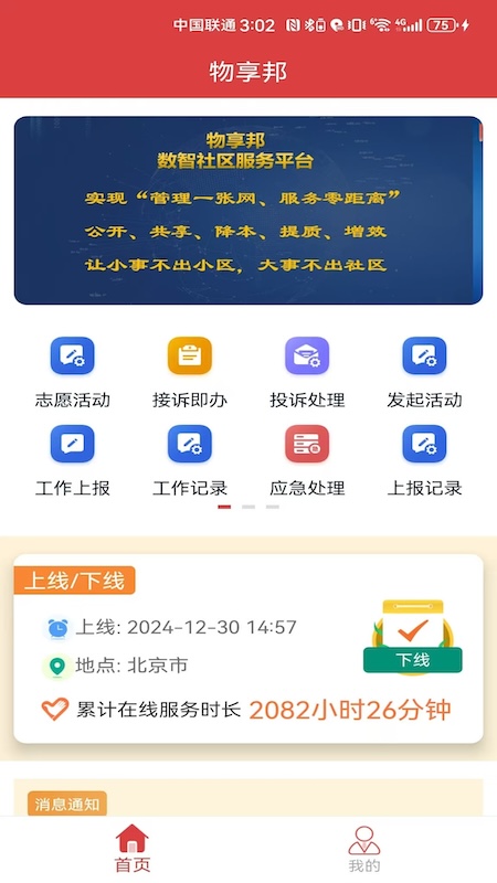 物享邦app高清大图