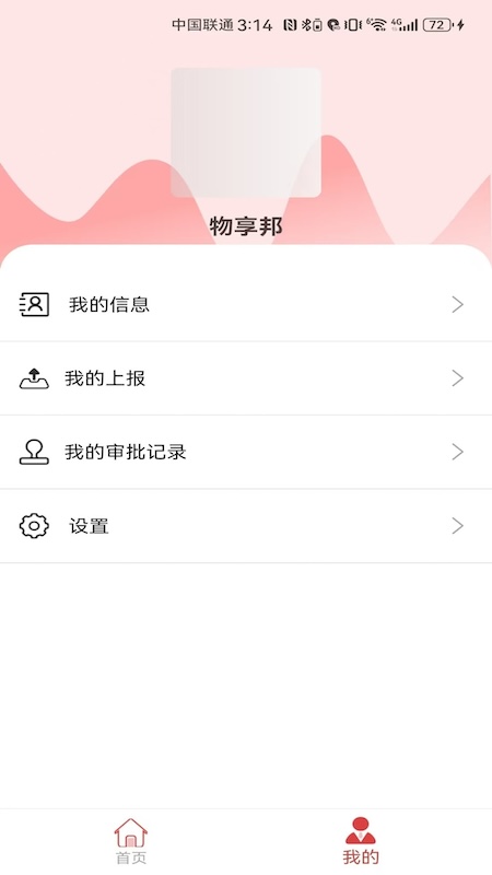物享邦app高清大图