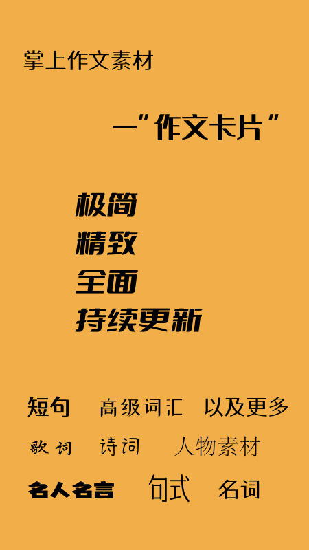 作文卡片app高清大图
