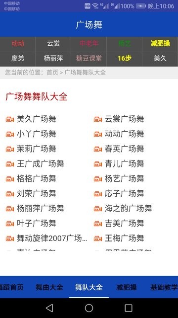 广场舞教学视频高清大图