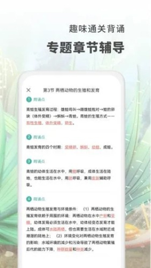初中生物大师高清大图