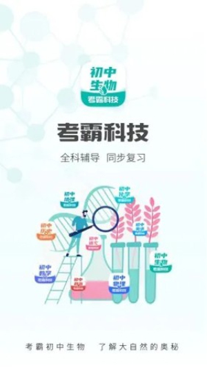 初中生物大师高清大图
