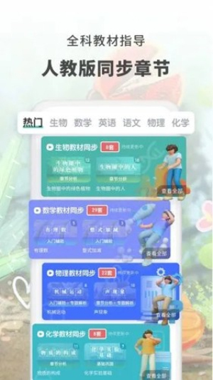 初中生物大师高清大图