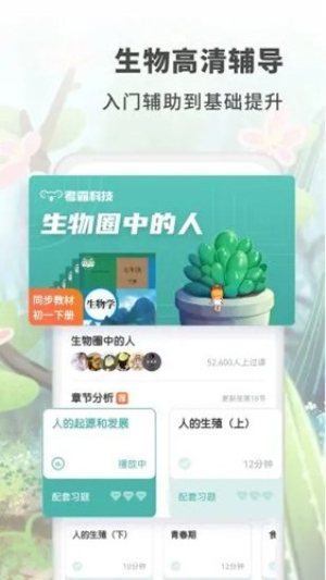 初中生物大师高清大图