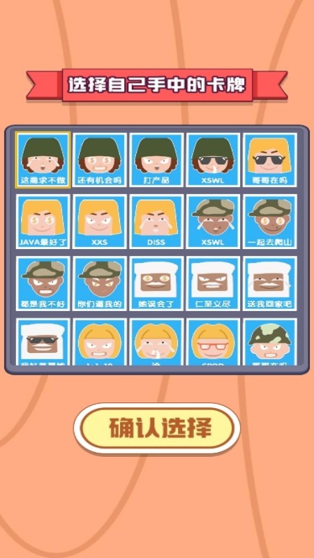 你猜我是谁呀最新版高清大图