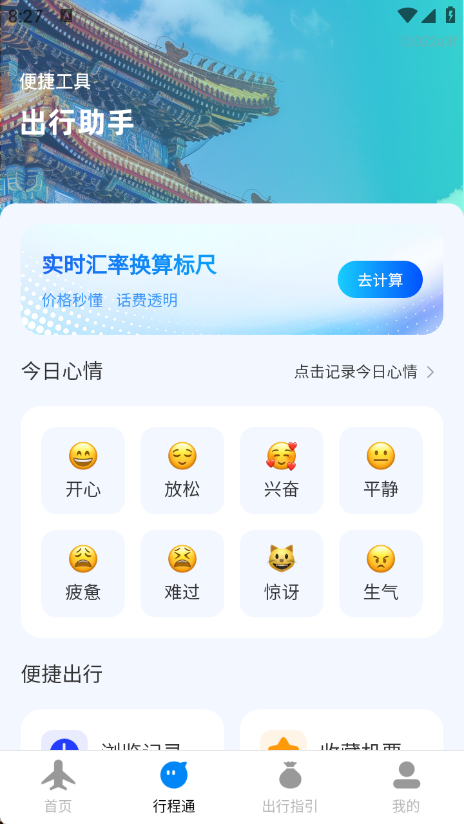 航旅特价管家app高清大图