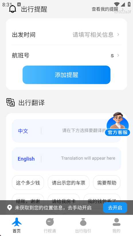 航旅特价管家app高清大图