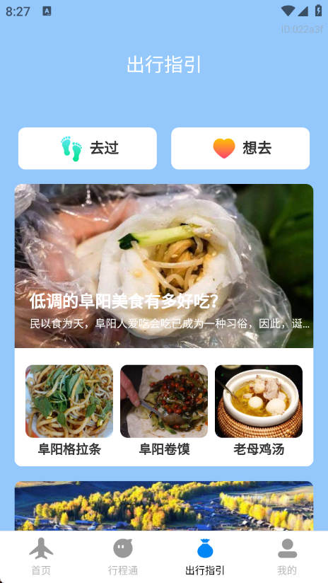 航旅特价管家app高清大图