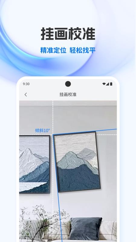 Smart尺子测量仪app高清大图