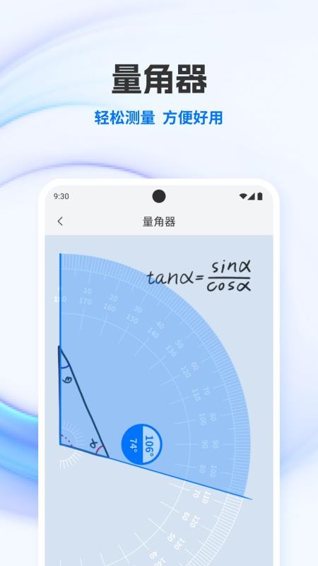 Smart尺子测量仪app高清大图