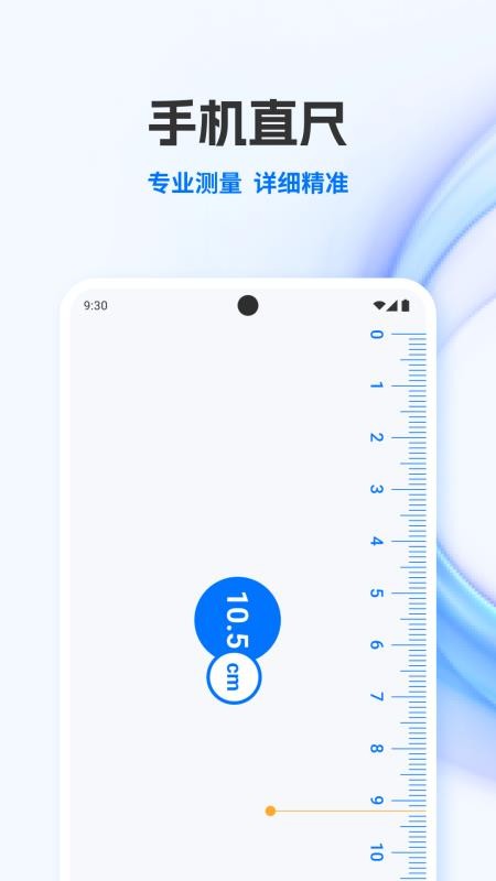 Smart尺子测量仪app高清大图