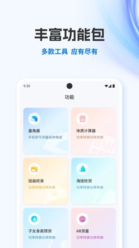 Smart尺子测量仪app高清大图
