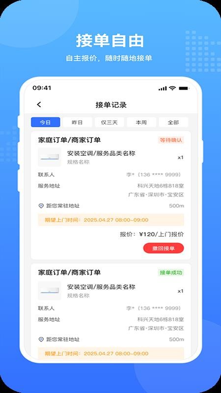 飞达生活师傅安装高清大图