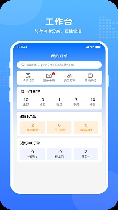 飞达生活师傅安装高清大图