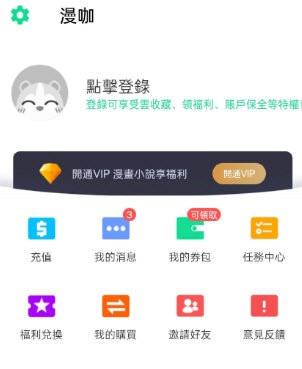 漫咖漫画app最新版免费高清大图