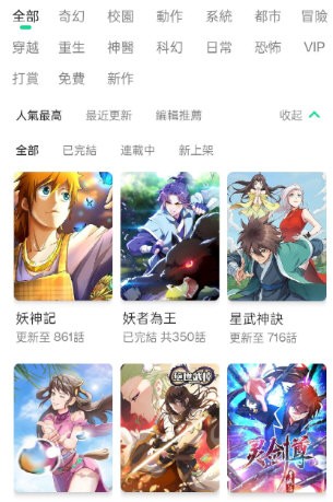 漫咖漫画app最新版免费高清大图