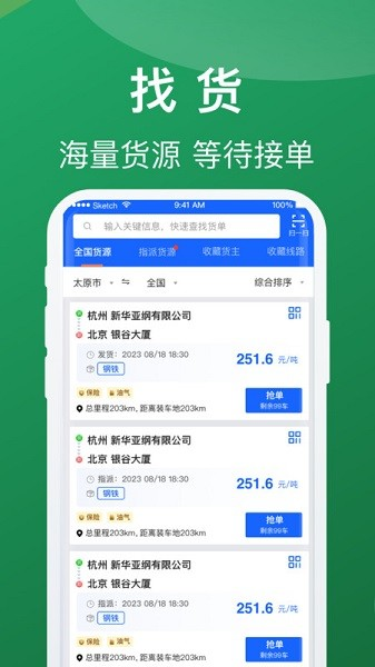 蒙马智运司机端app高清大图
