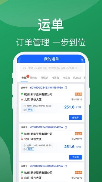 蒙马智运司机端app高清大图