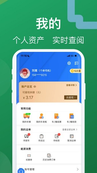 蒙马智运司机端app高清大图