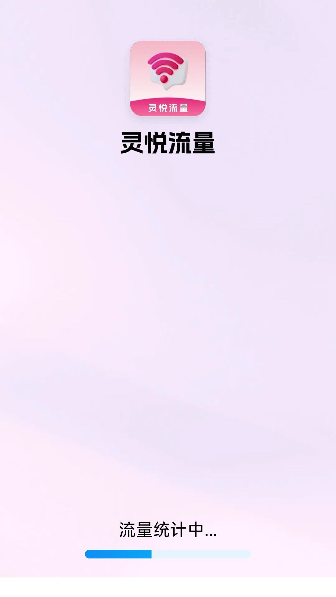 烽芒流量助手app高清大图