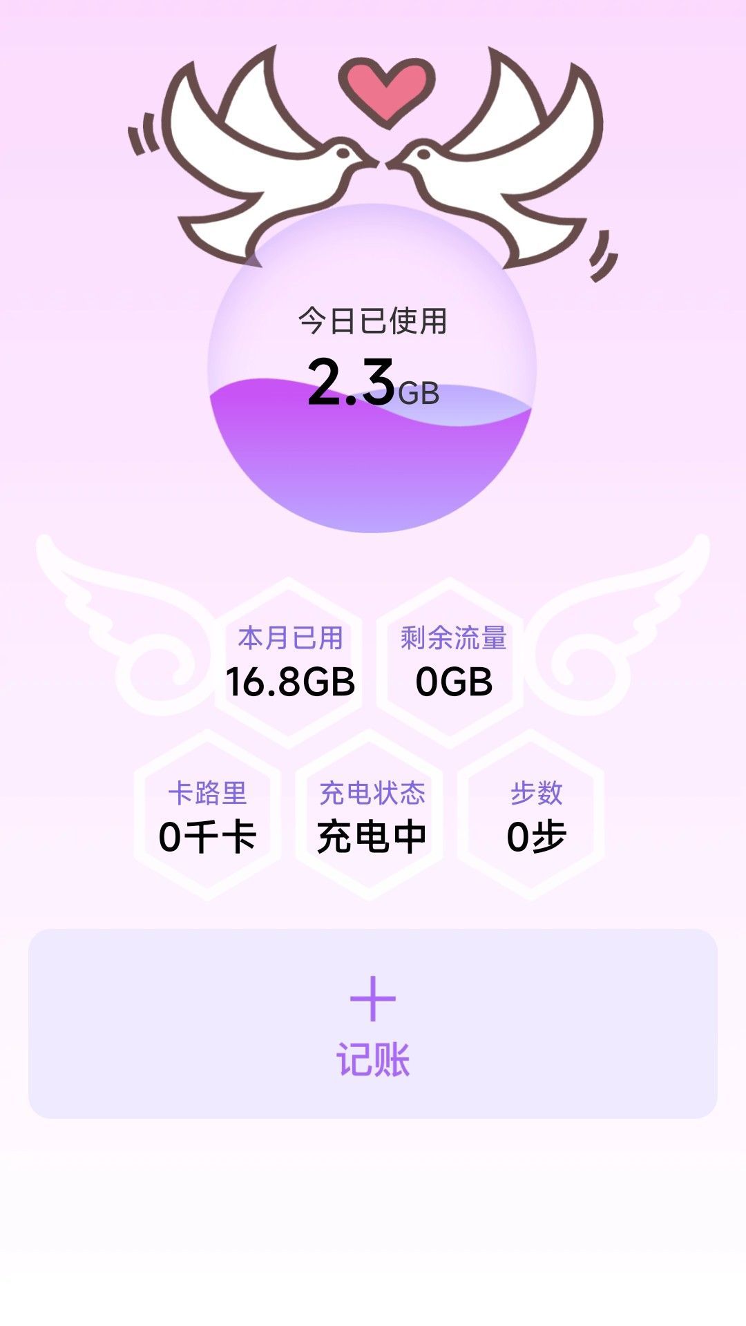烽芒流量助手app高清大图