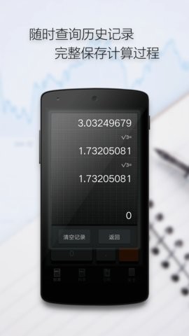 多多计算器免费高清大图