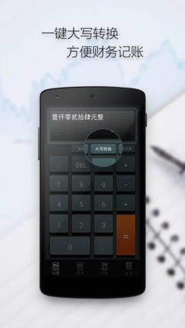 多多计算器免费高清大图