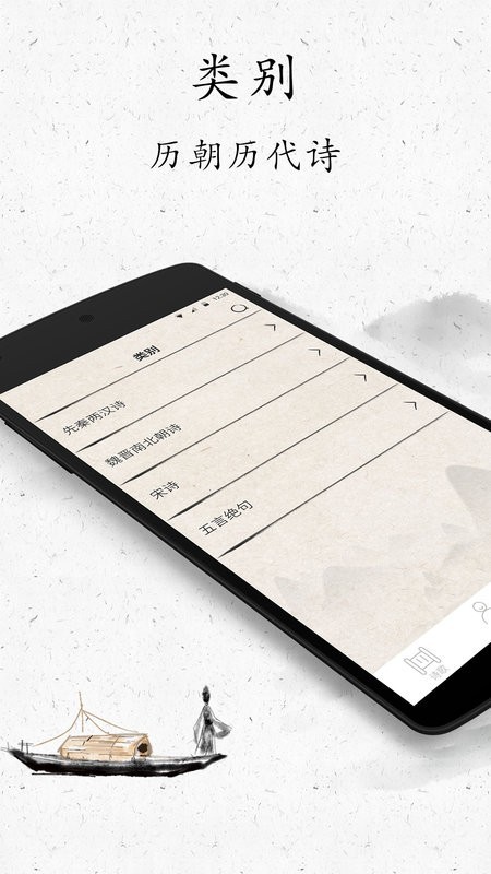 古诗三百首app高清大图