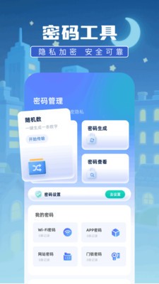 手机克隆安卓换机app高清大图