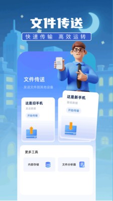 手机克隆安卓换机app高清大图