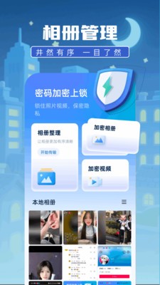 手机克隆安卓换机app高清大图
