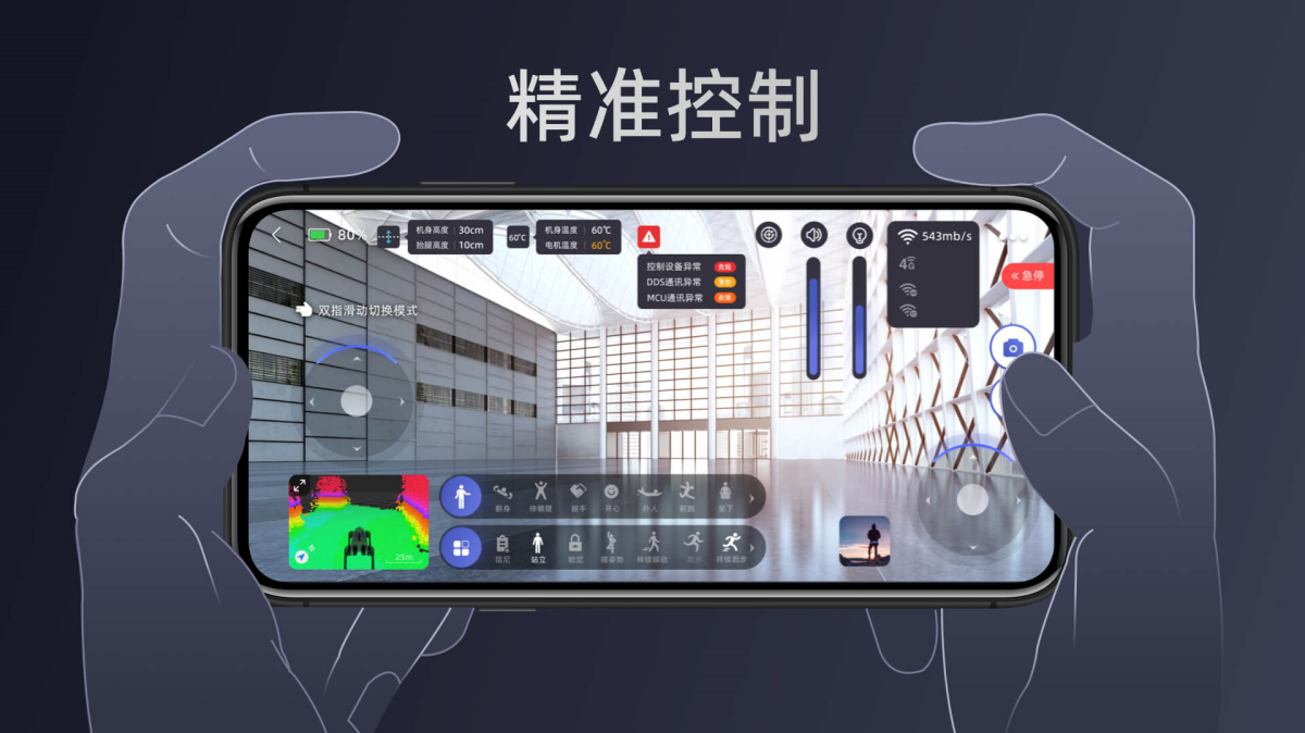 Unitree Go2虚拟模拟器软件高清大图