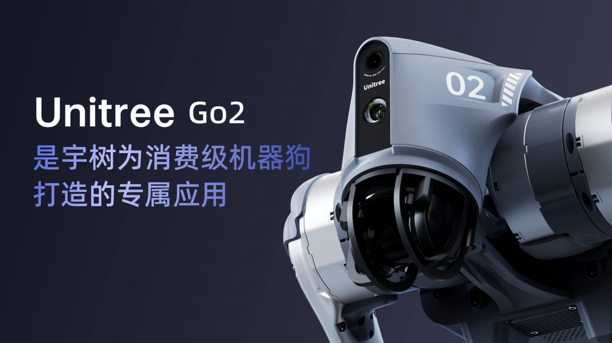 Unitree Go2虚拟模拟器软件高清大图