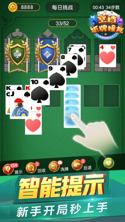 空挡纸牌接龙高清大图