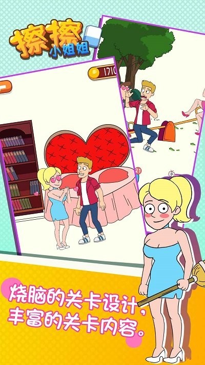 擦擦小姐姐高清大图