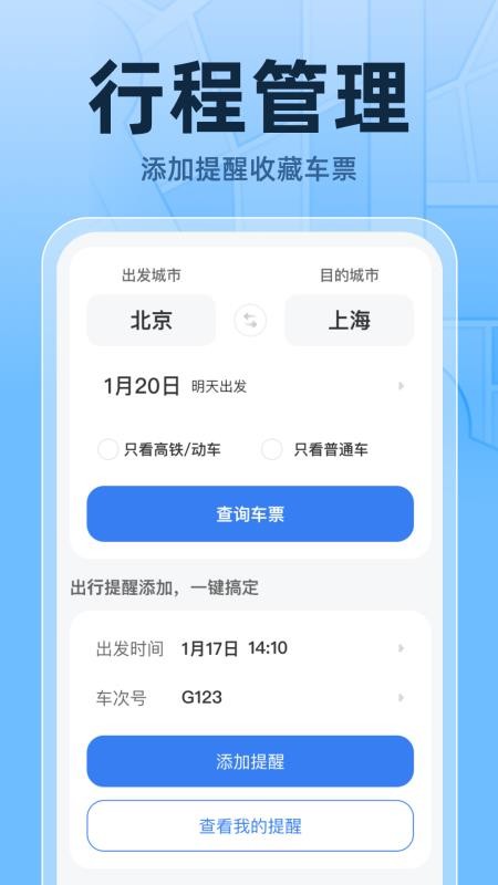 火车高铁票实时查高清大图