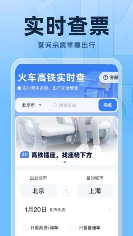 火车高铁票实时查高清大图