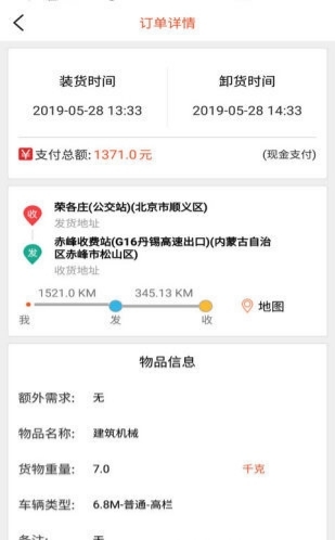 货运多高清大图