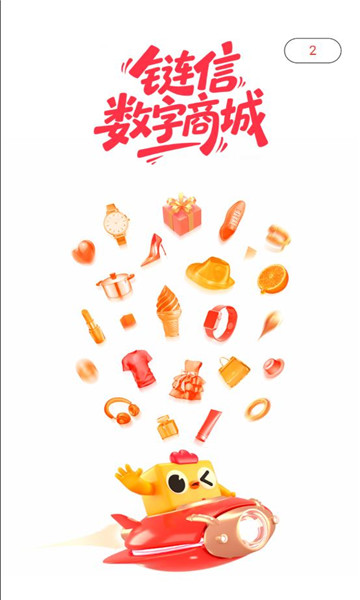 链信世界最新版高清大图