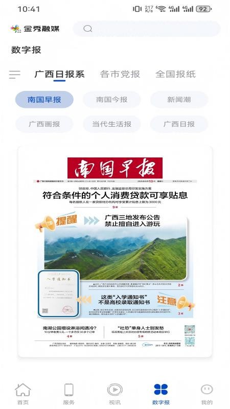 金秀融媒高清大图