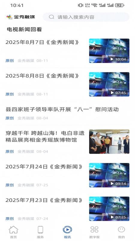 金秀融媒高清大图